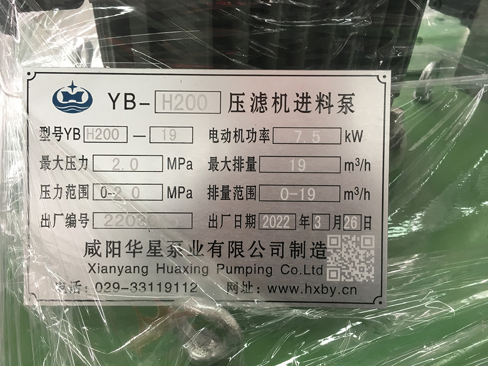 YBH200-19壓濾機(jī)入料泵