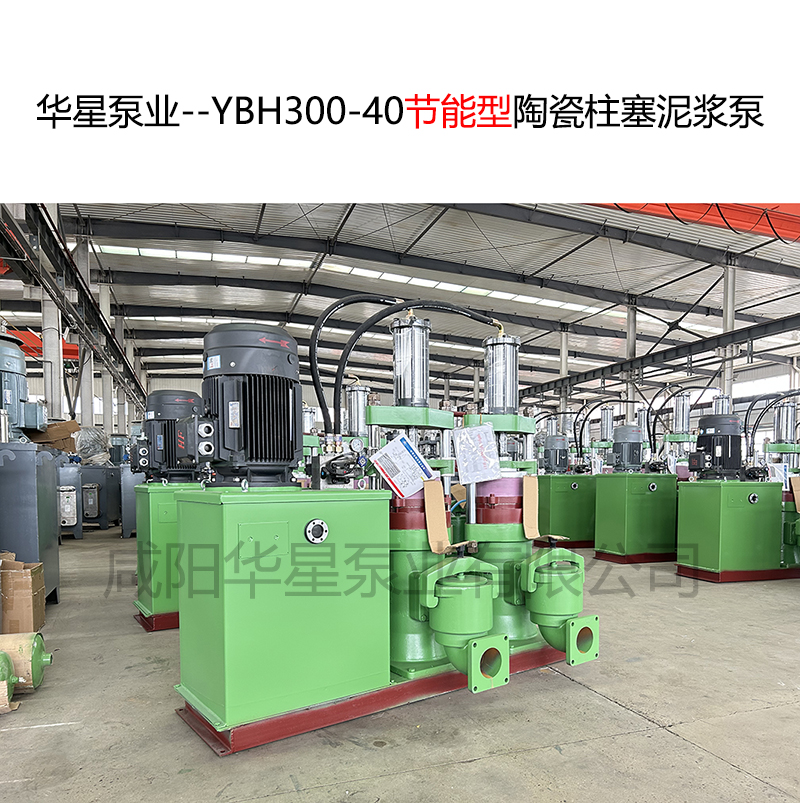 光伏太陽能行業(yè)使用華星YBH300陶瓷柱塞泥漿泵現(xiàn)場(chǎng)視頻