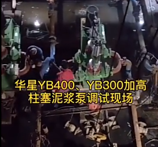 YB400和YB300陶瓷柱塞泵安裝視頻